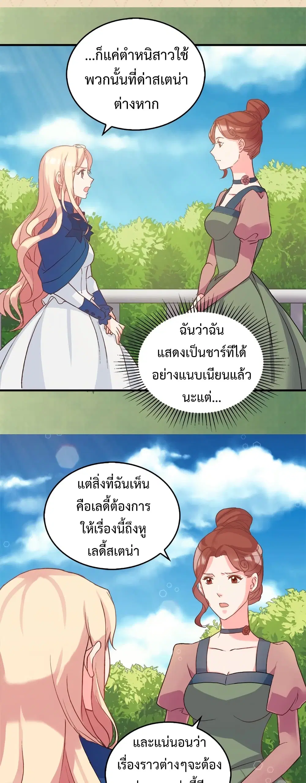 What It Takes to be a Villainess ตอนที่ 17 หน้า 14