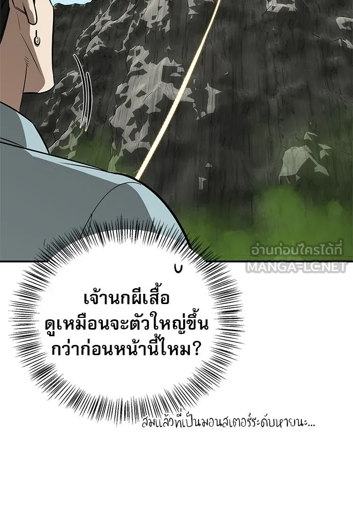 S-Class Hunter Heals with Monsters ฮันเตอร์ ระดับแกร่งกับฟาร์มมอนสเตอร์สุดป่วน ตอนที่ 50 หน้า 27