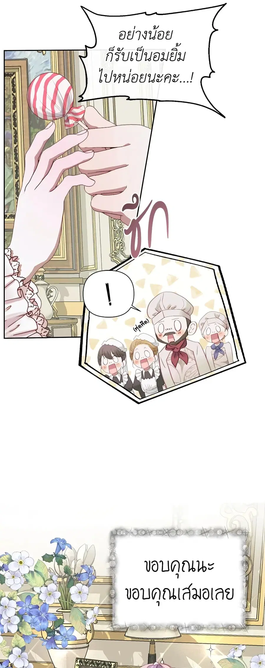 Becoming The Villain’s Family ตอนที่ 16 หน้า 44
