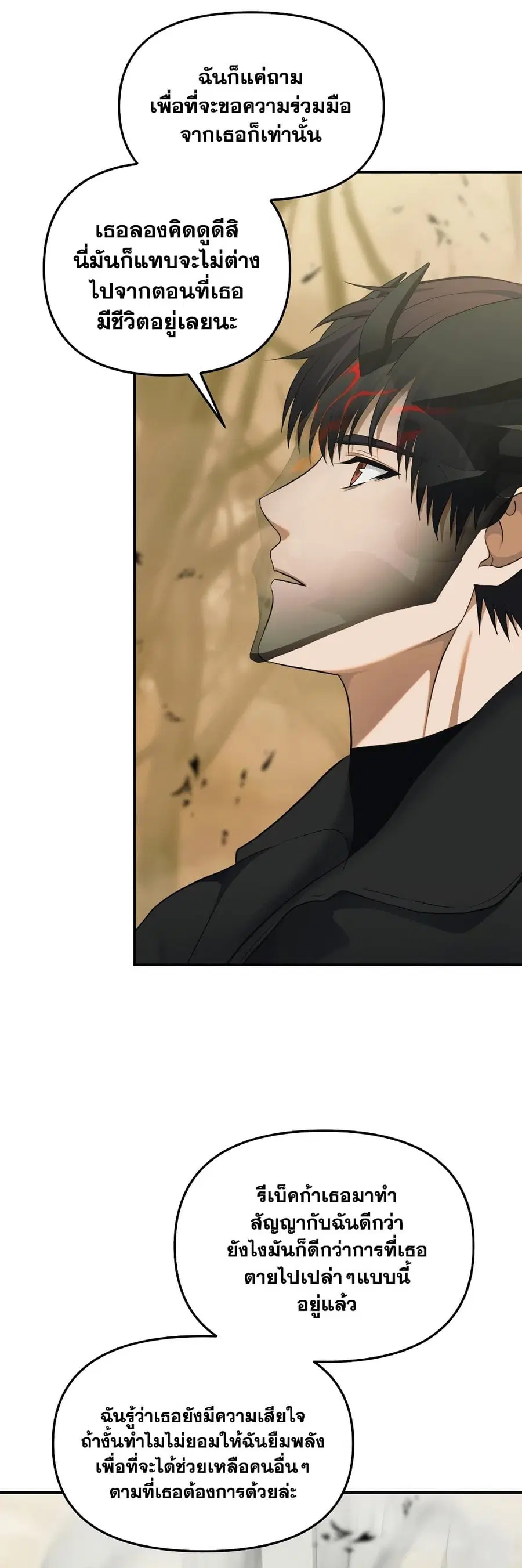Ranker Who Lives A Second Time ตอนที่ 121 หน้า 27