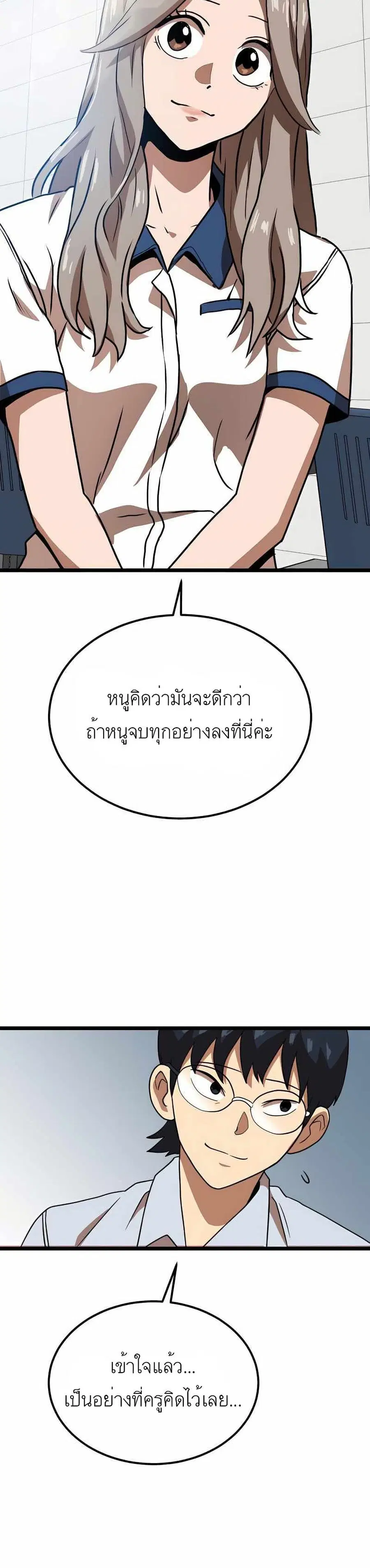 Double Click ตอนที่ 40 หน้า 23