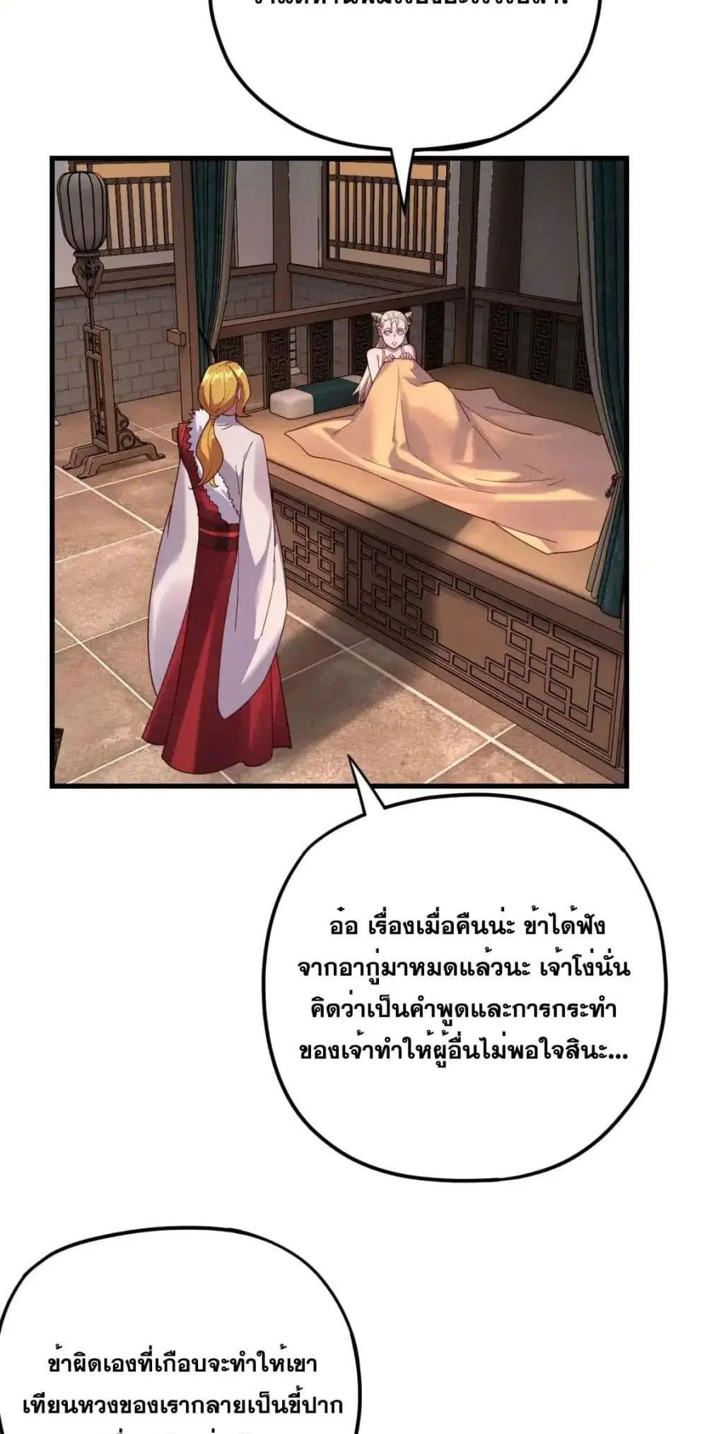 Villain is here ตอนที่ 121 หน้า 7
