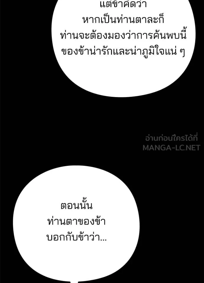 Night of the Ogre ตอนที่ 70 หน้า 31