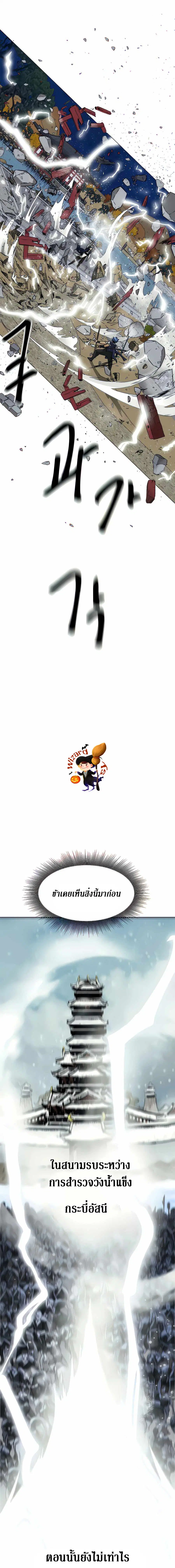 Infinite Level Up In Murim ตอนที่ 116 หน้า 30