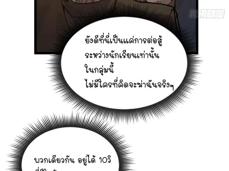 Gatekeeper Of The Boundless World ตอนที่ 10 หน้า 29