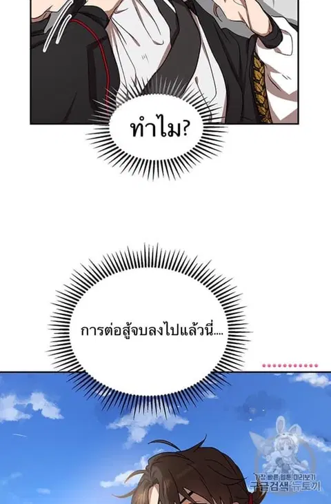 Path of the Shaman ตอนที่ 5 หน้า 71