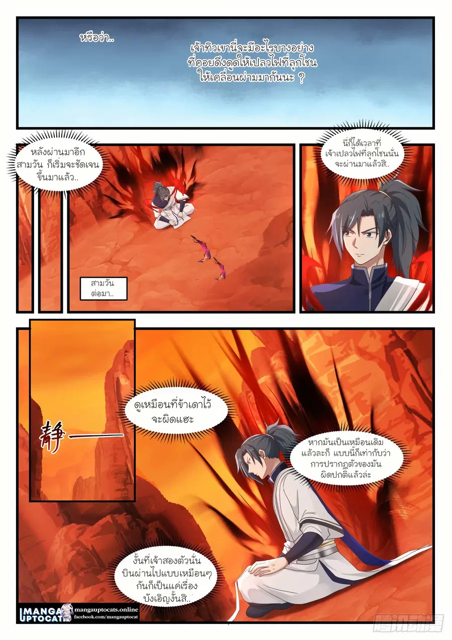 Martial Peak ตอนที่ 1107 หน้า 7
