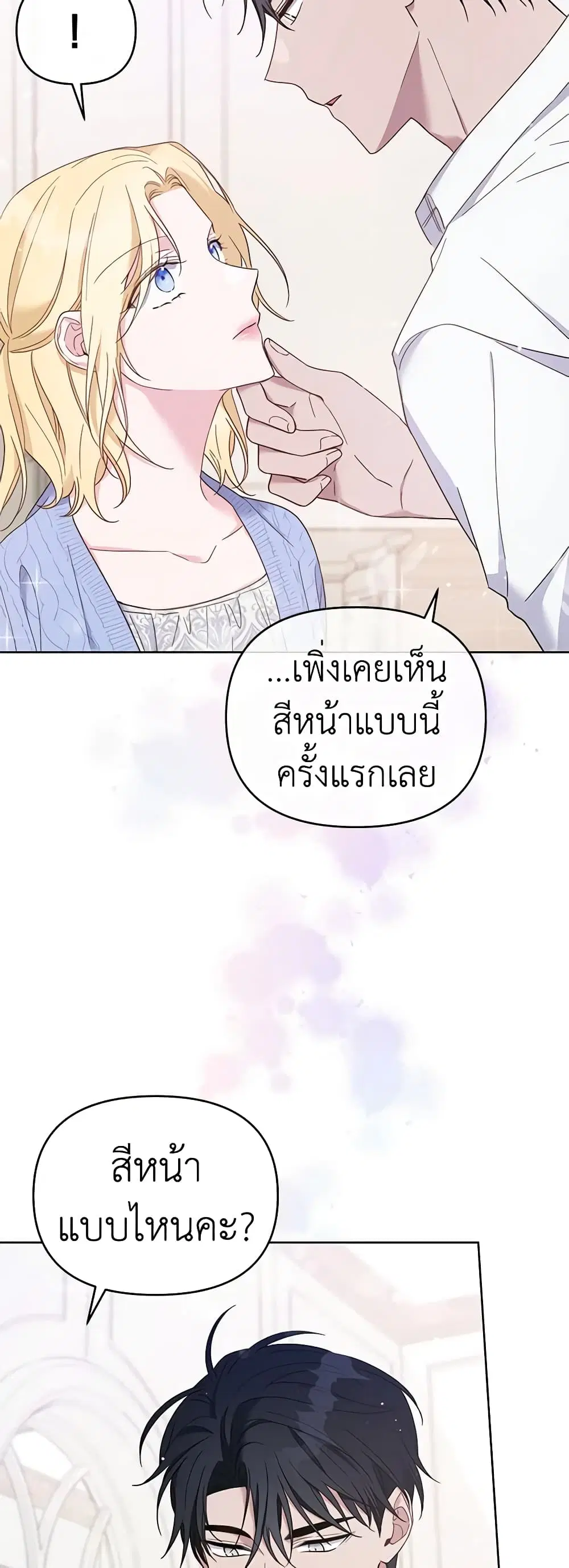 What It Means to Be You ตอนที่ 15 หน้า 14