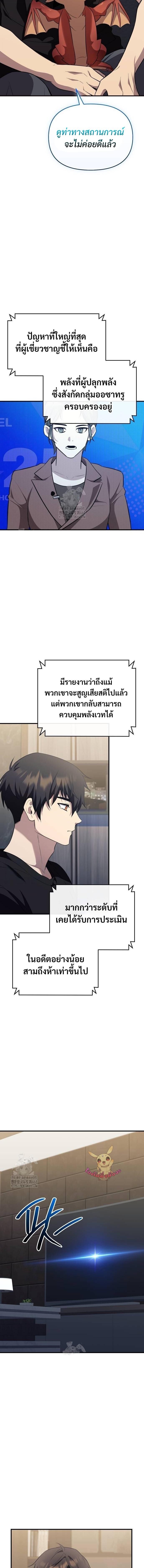 I Obtained a Mythic Item พลิกชะตาคว้าไอเทมระดับเทพ ตอนที่ 140 หน้า 6