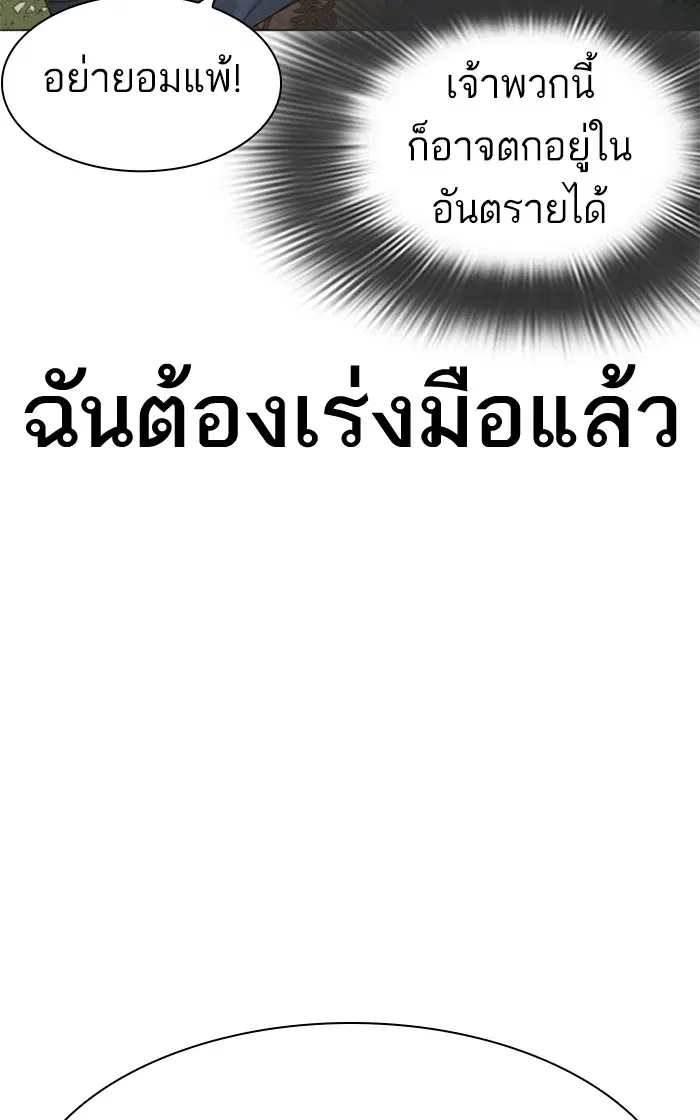 How to Fight ตอนที่ 156 หน้า 75