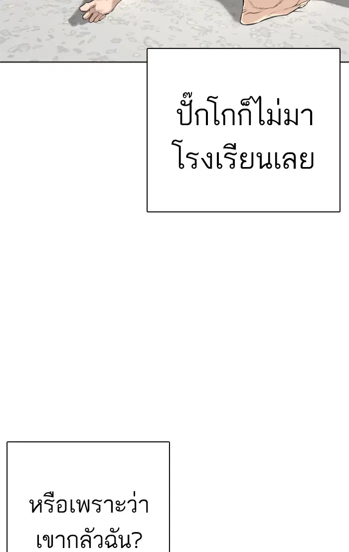 How to Fight ตอนที่ 12 หน้า 64