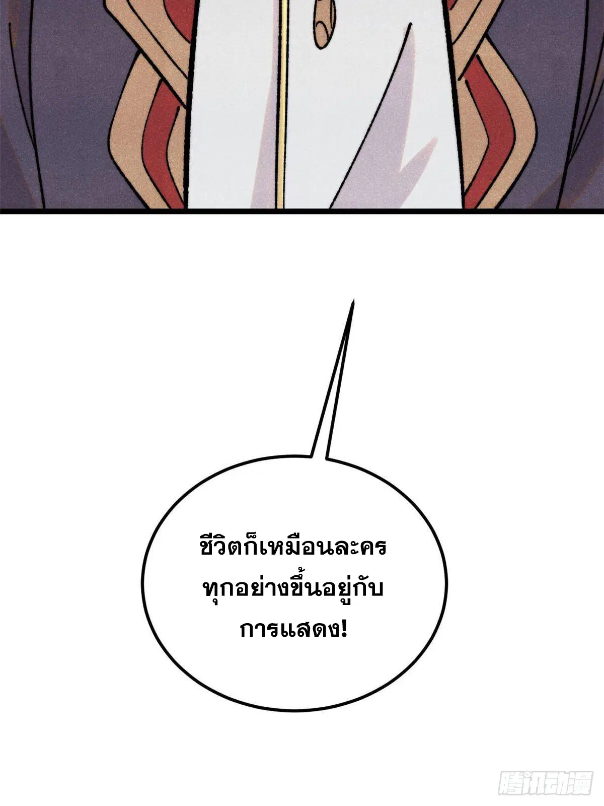 All Hail the Sect Leader ตอนที่ 404 หน้า 72