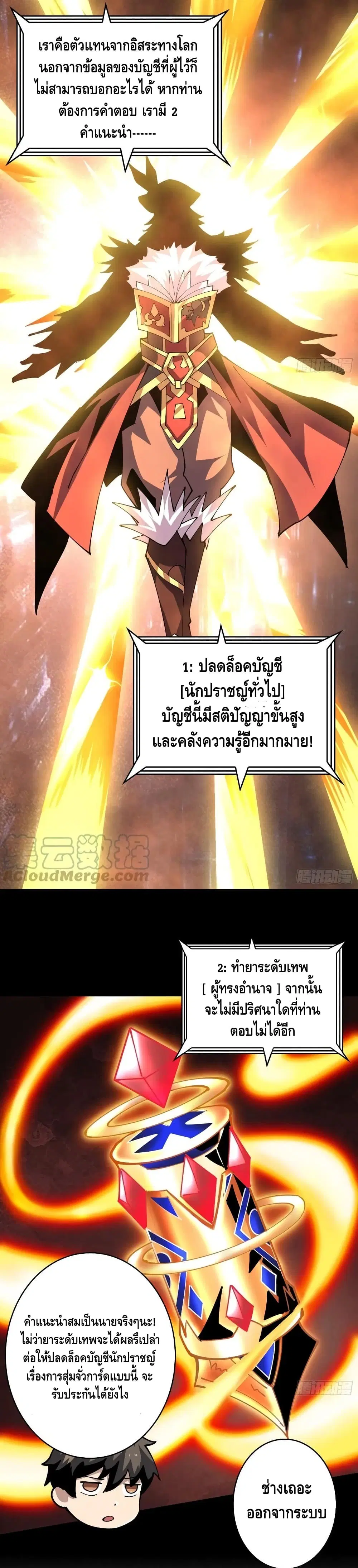 King Account at the Start ตอนที่ 114 หน้า 6