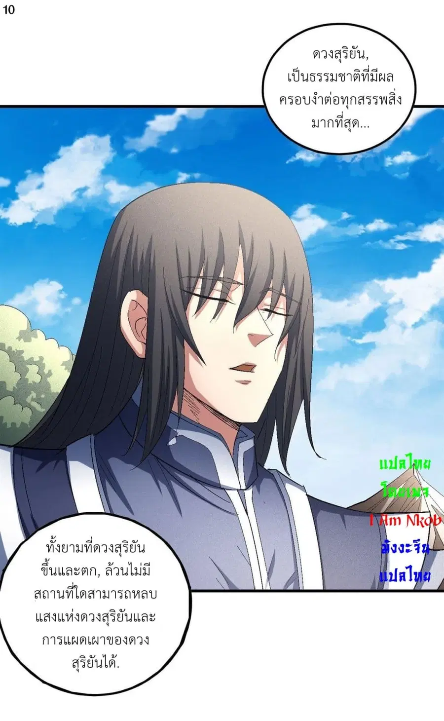 God of Martial Arts ตอนที่ 414 หน้า 11