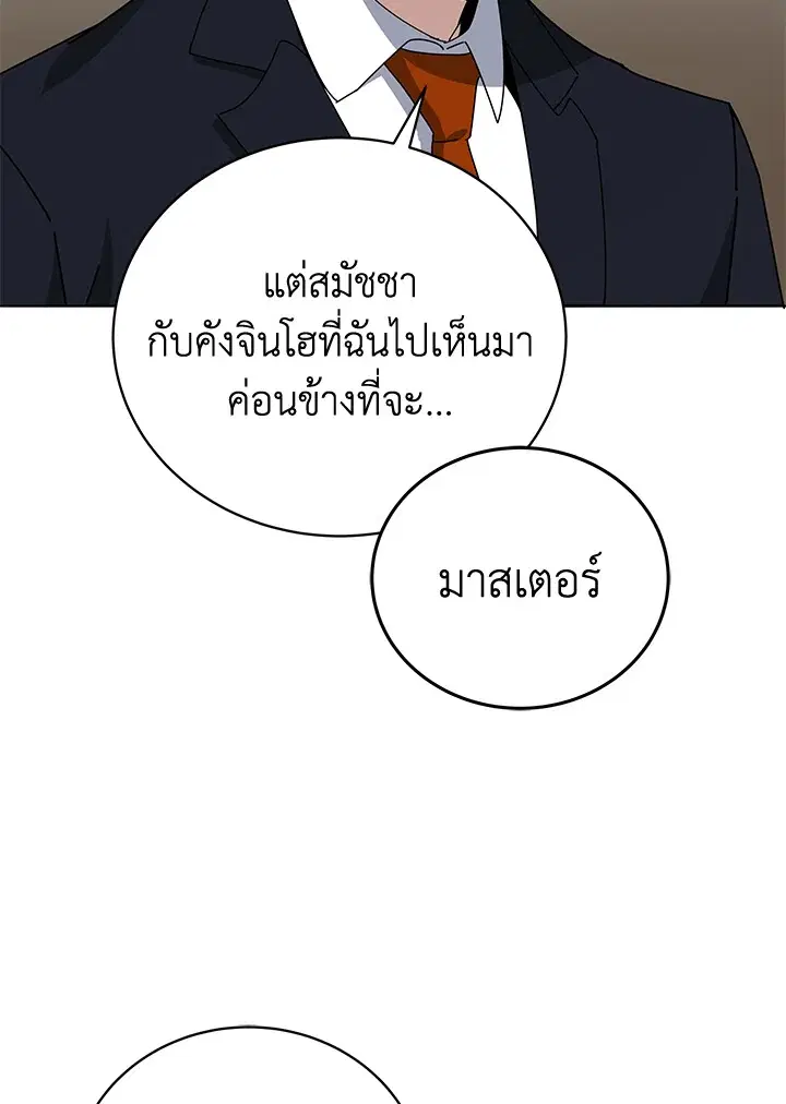 The Descent of the Demonic Master ตอนที่ 146 หน้า 107