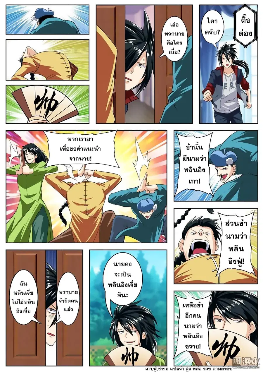 Hero? I Quit A Long Time Ago ตอนที่ 112 หน้า 10