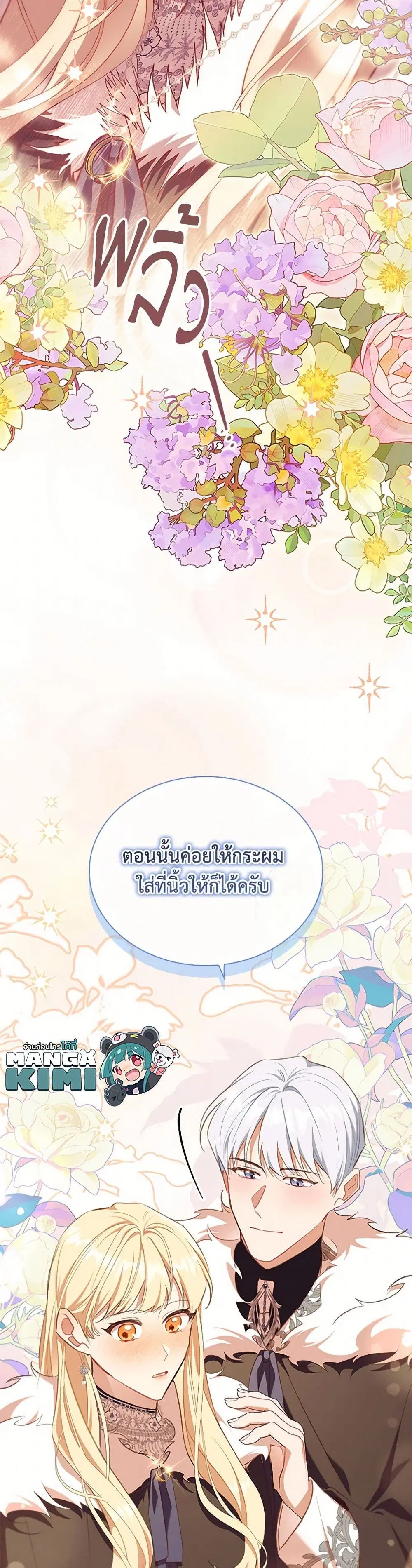 The Beloved Little Princess ตอนที่ 211 หน้า 25