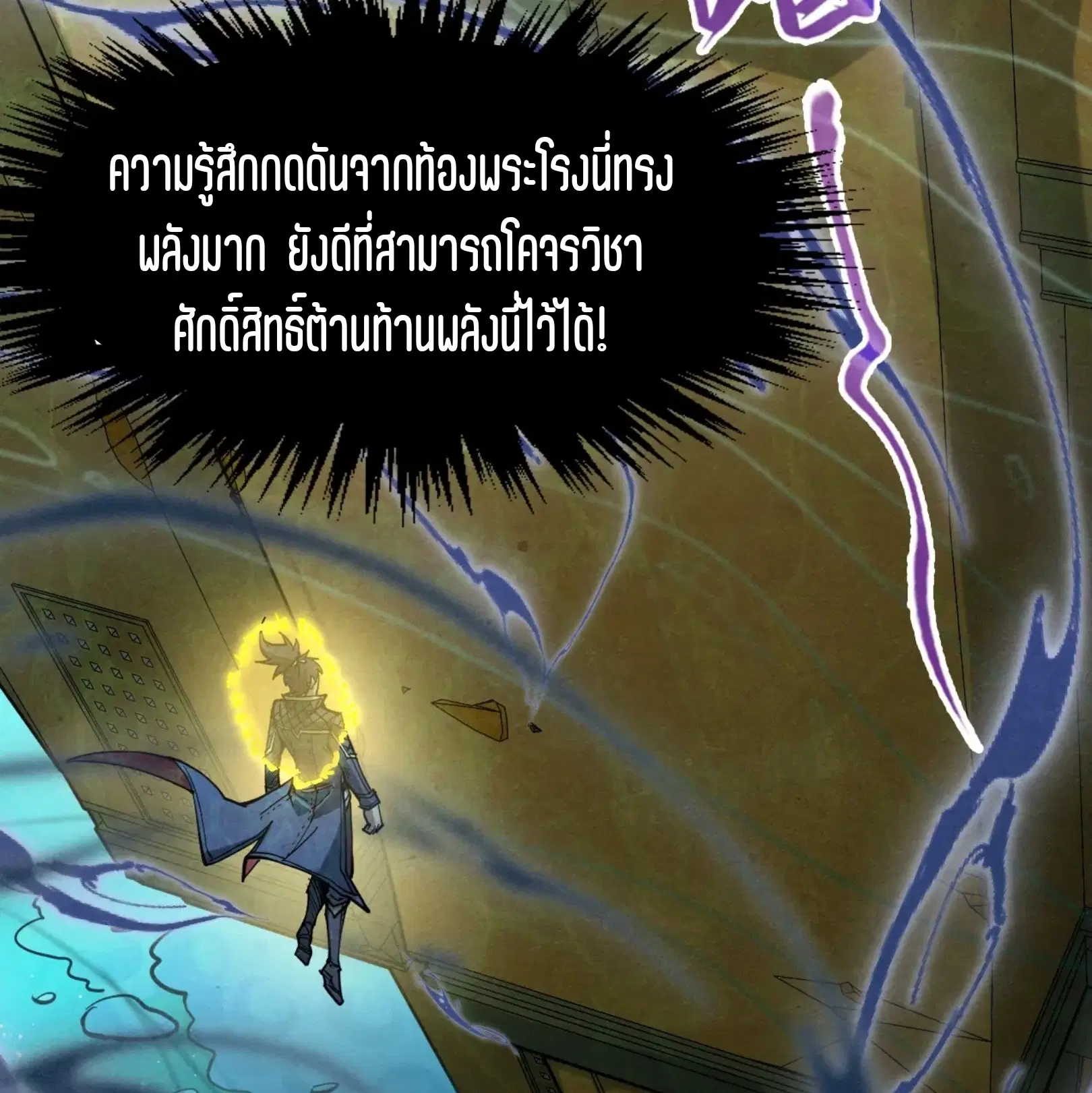 The Eternal Supreme ตอนที่ 266 หน้า 67