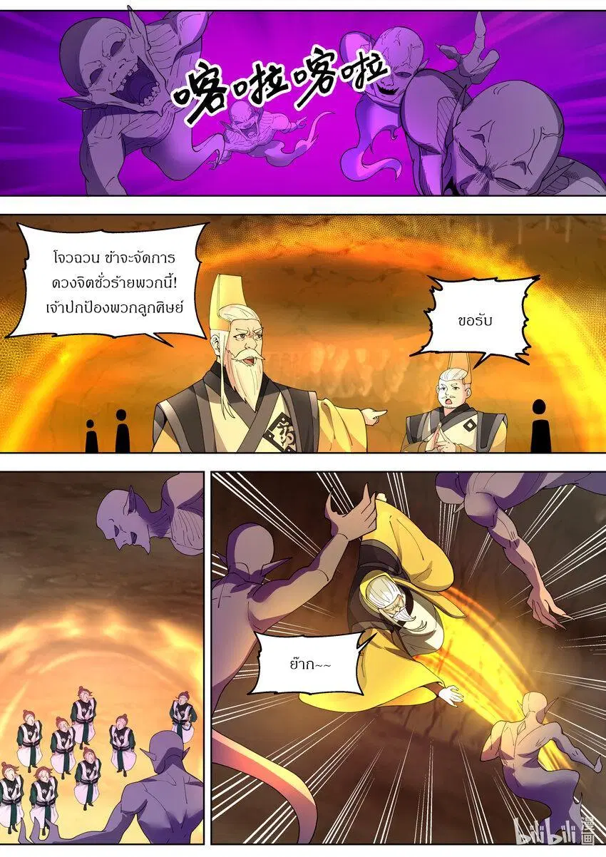 Martial God Asura ตอนที่ 784 หน้า 8