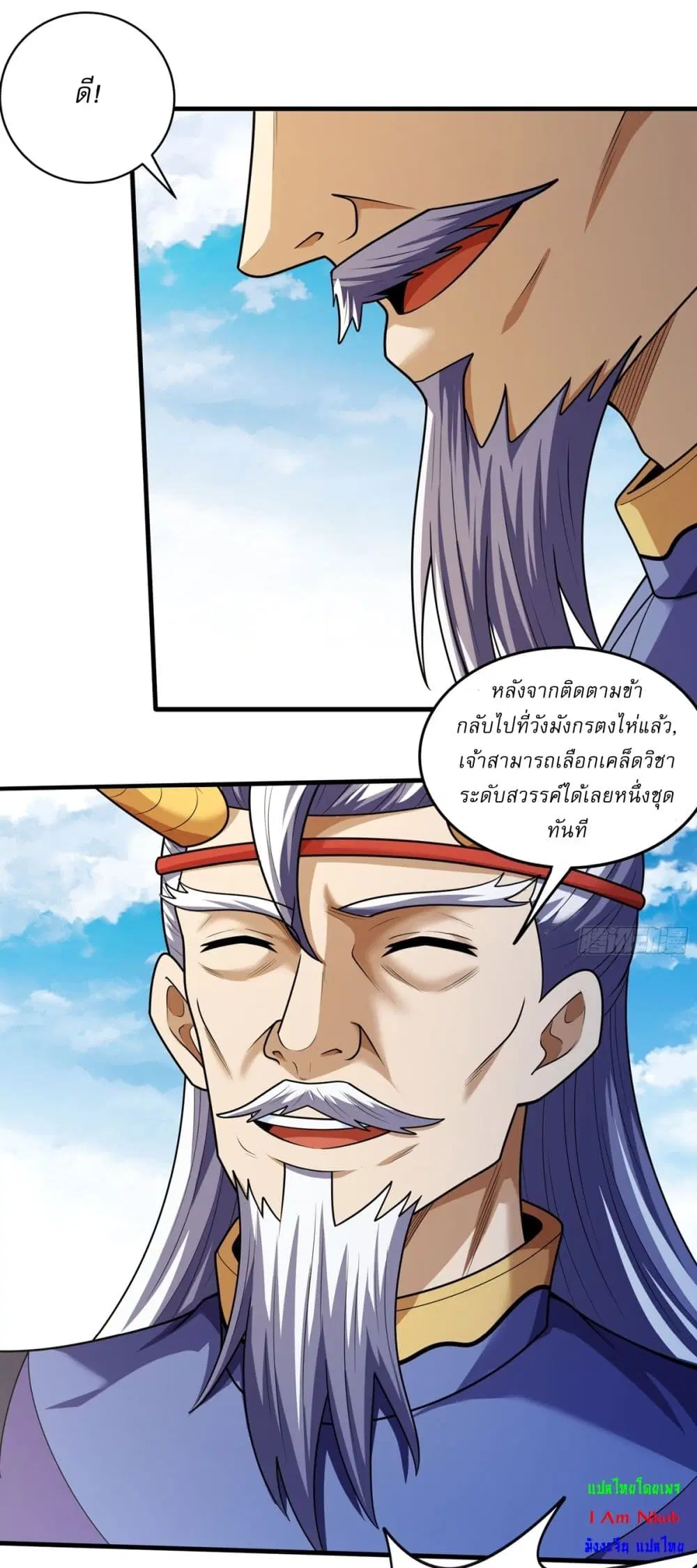 God of Martial Arts ตอนที่ 820 หน้า 2