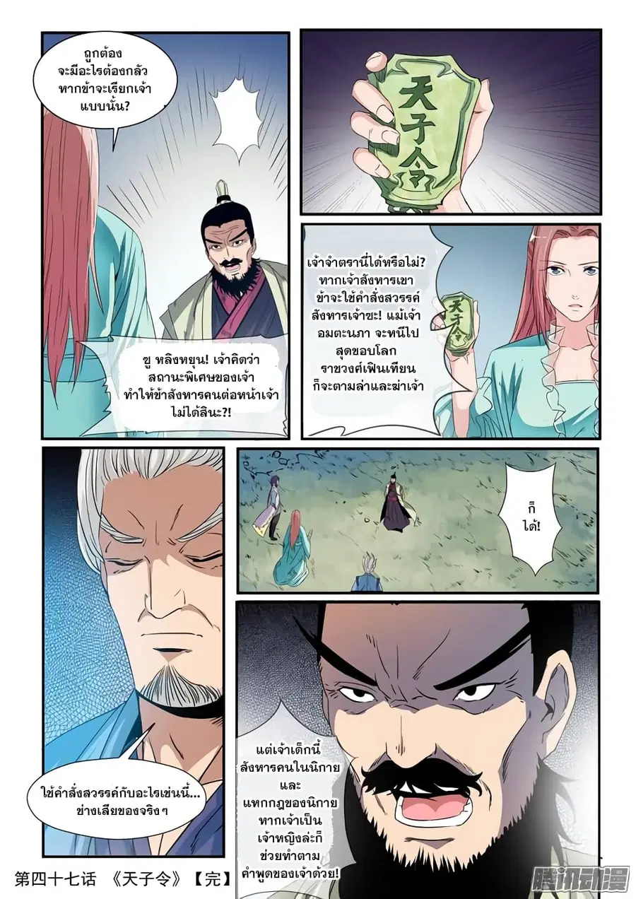 Bailian Chengshen ตอนที่ 47 หน้า 16