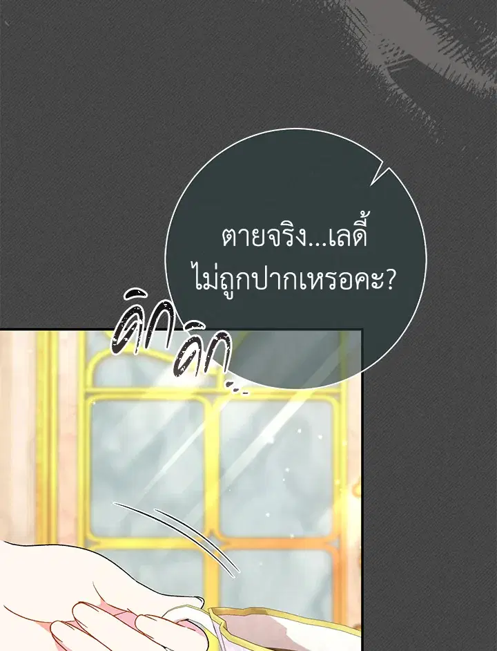 The Villain’s Match Is Too Perfect – คู่ดูตัวของนางร้ายเพอร์เฟกต์เกินไป ตอนที่ 28 หน้า 57