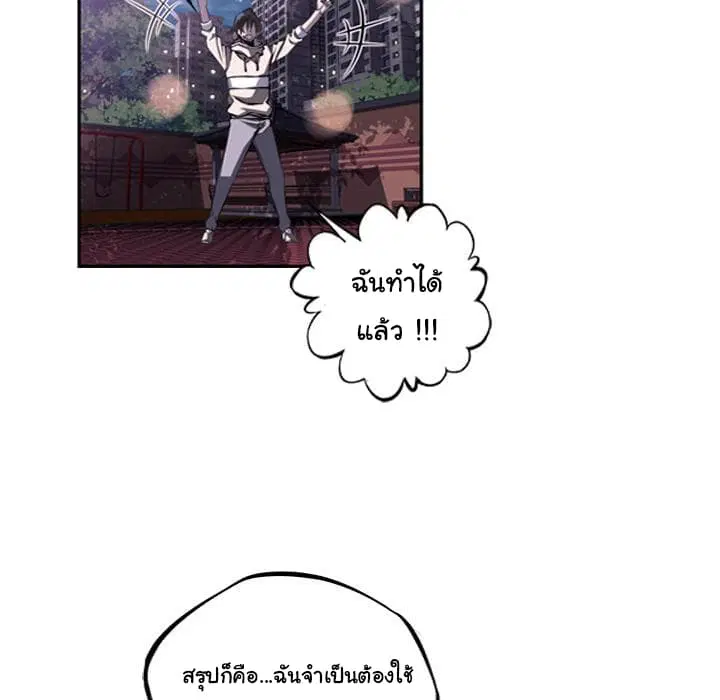 SuperNova ตอนที่ 51 หน้า 92