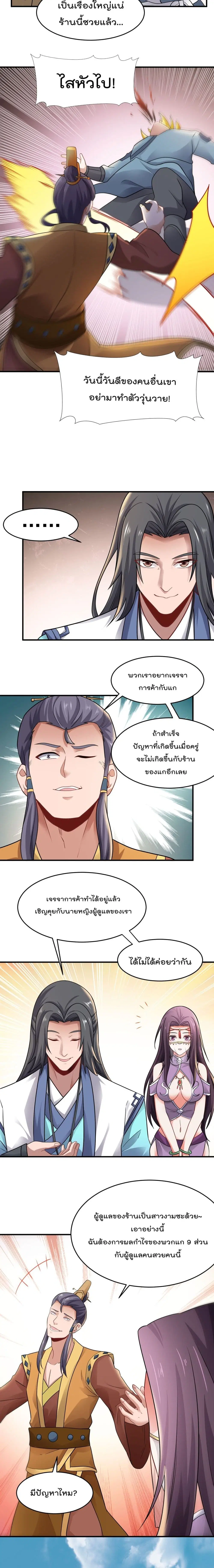 Super Warrior in Another World ตอนที่ 150 หน้า 10