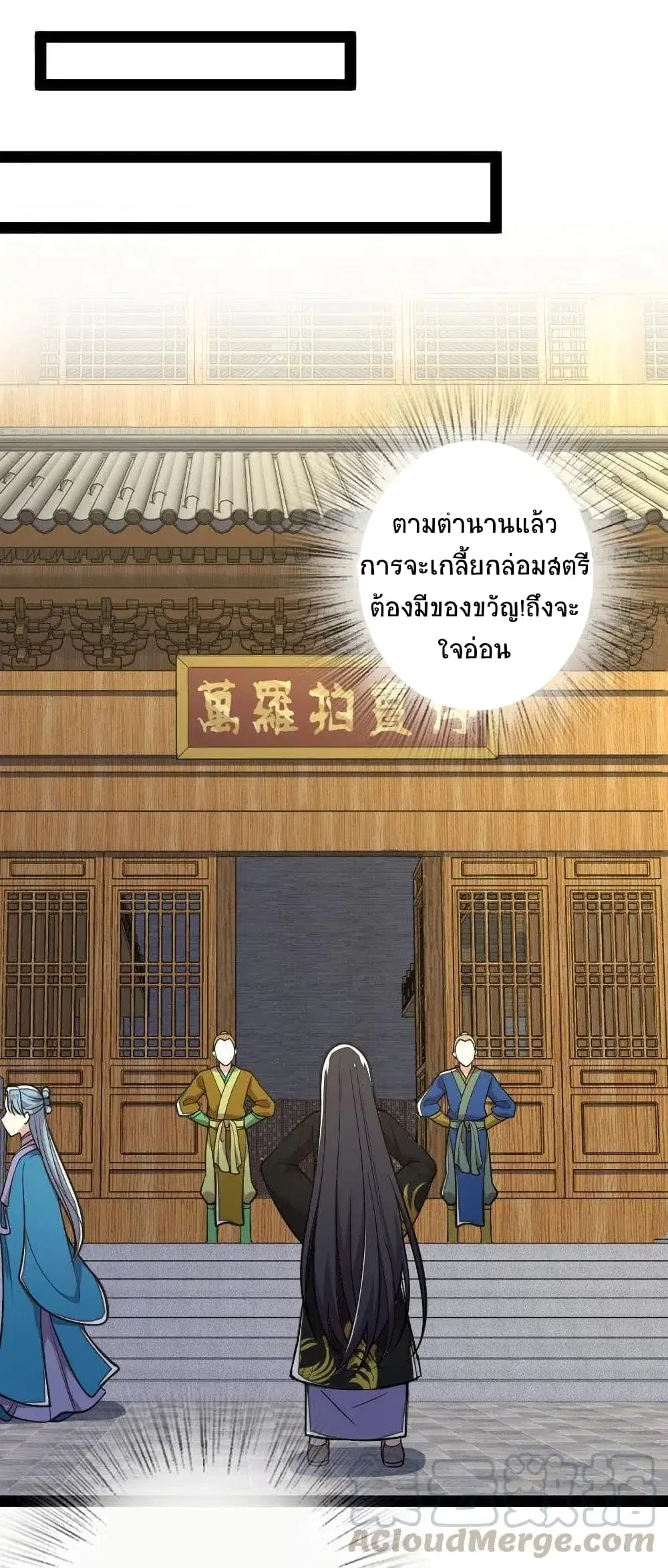 The Martial Emperor’s Life After Seclusion ตอนที่ 59 หน้า 32