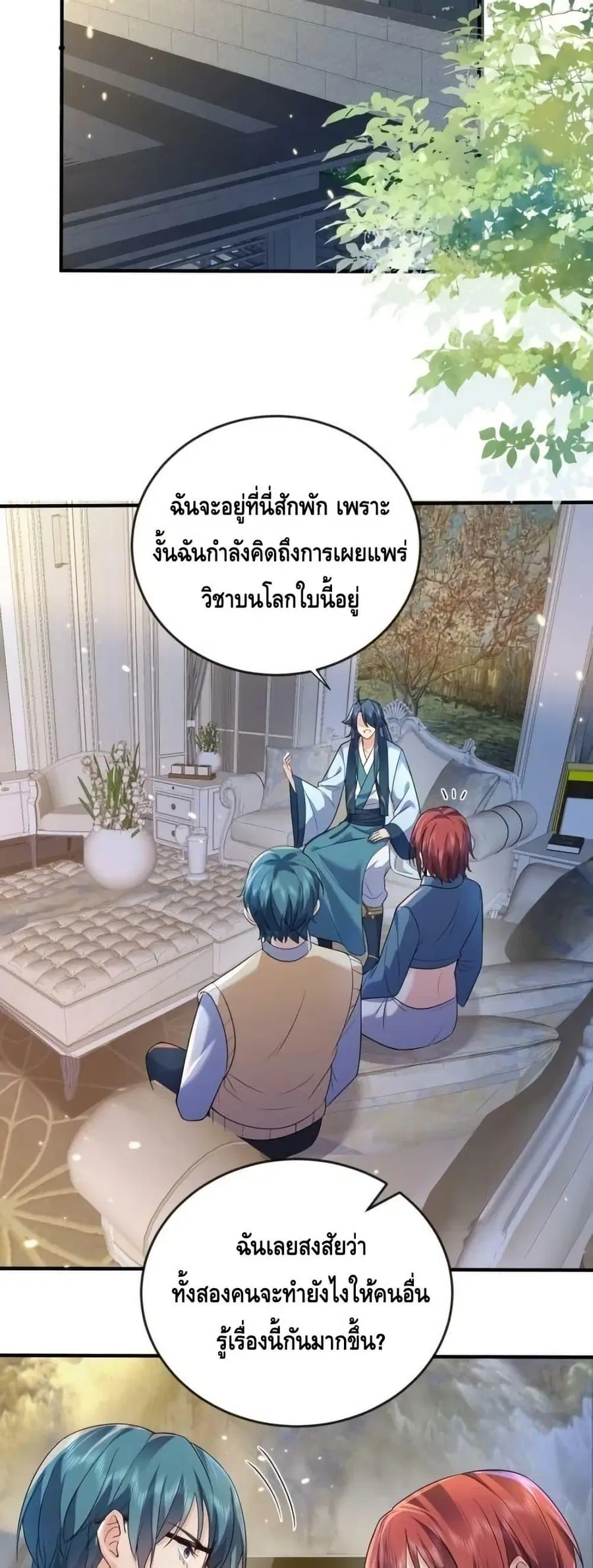 Am I Invincible ตอนที่ 175 หน้า 6