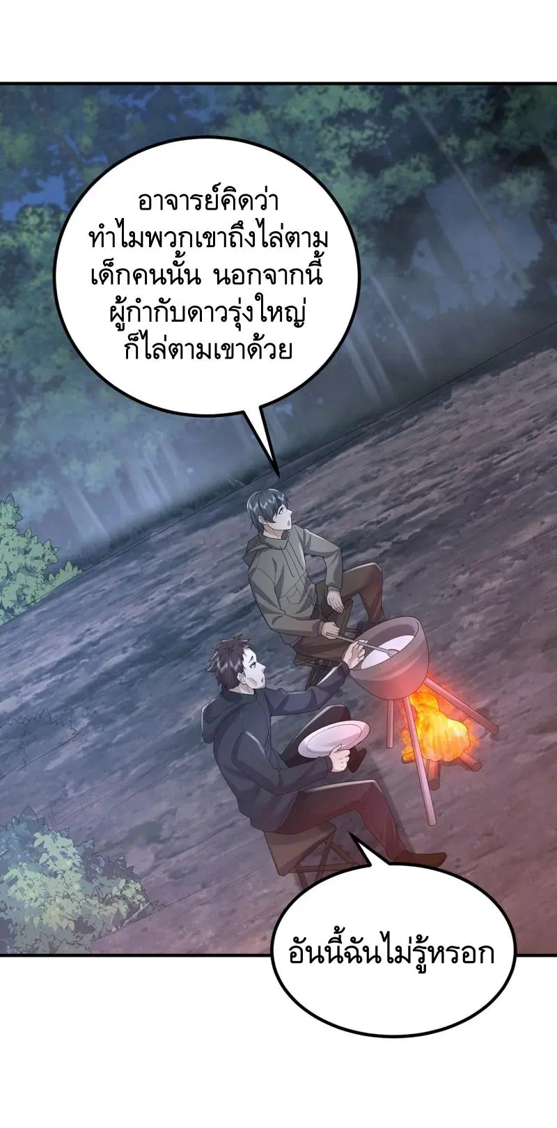 The First Order ตอนที่ 296 หน้า 28