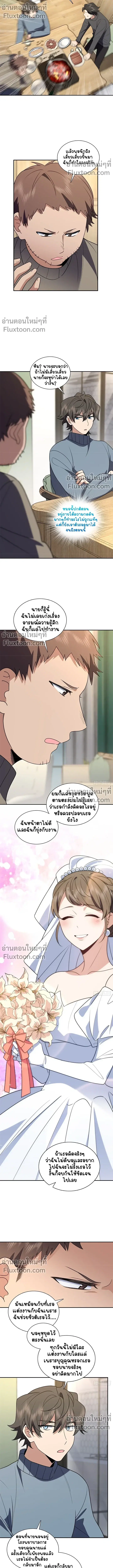 My Wife Is From a Thousand Years Ago ตอนที่ 382 หน้า 6