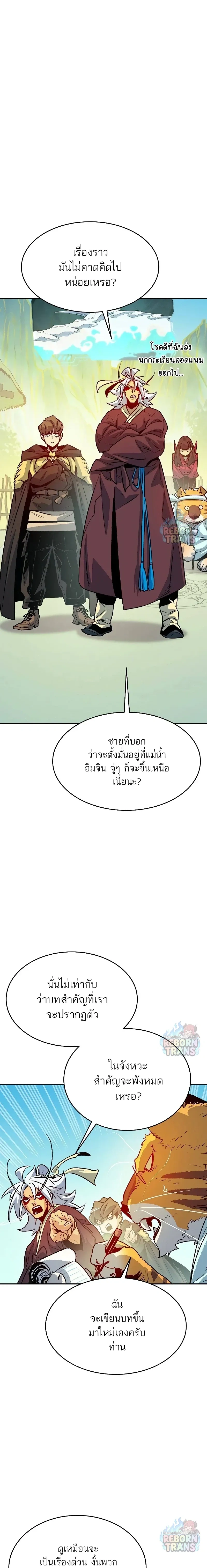 The Lone Necromancer ตอนที่ 147 หน้า 11