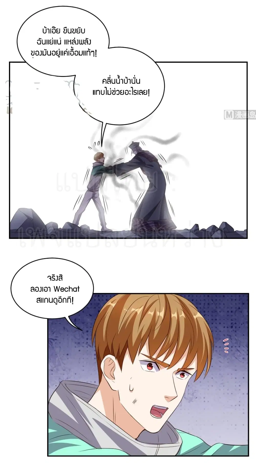 Super Wechat ตอนที่ 54 หน้า 16