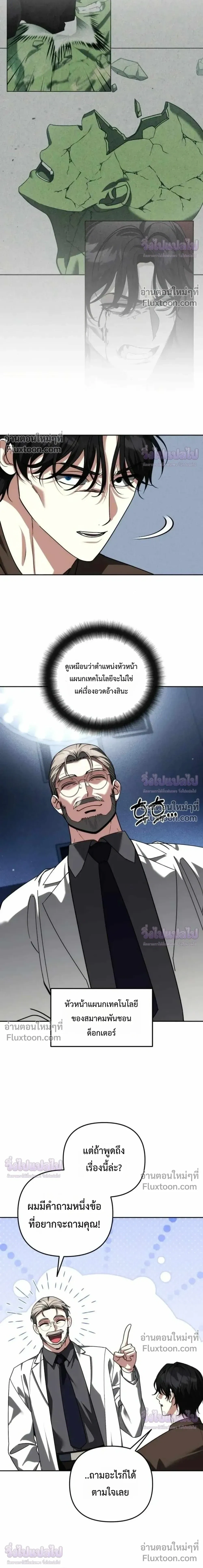 Sovereign of the Infinite Clones ร่างโคลนของฉันกำลังกลายเป็นตำนาน ตอนที่ 83 หน้า 3