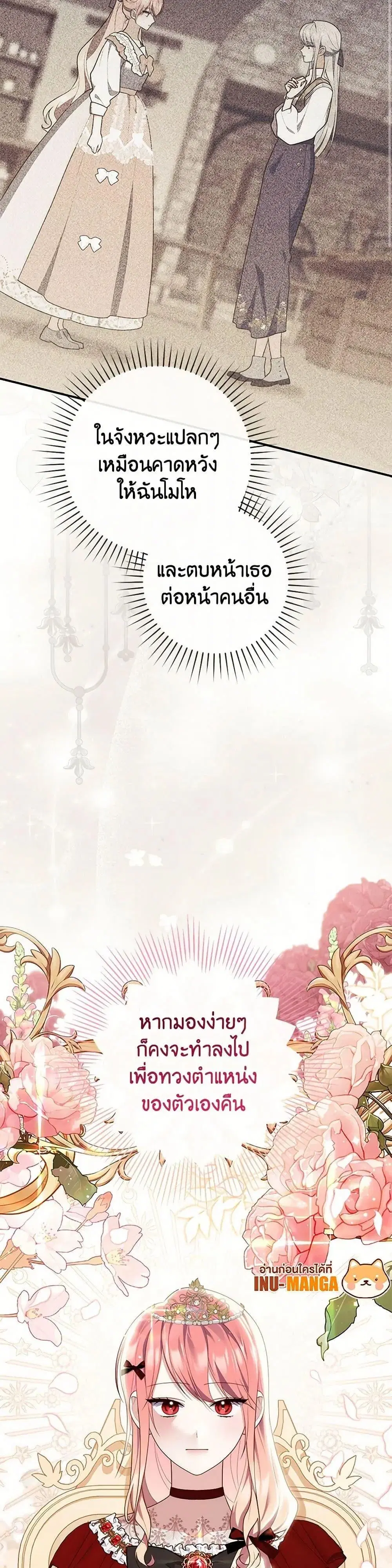 A Princess Who Reads Fortune ตอนที่ 71 หน้า 7