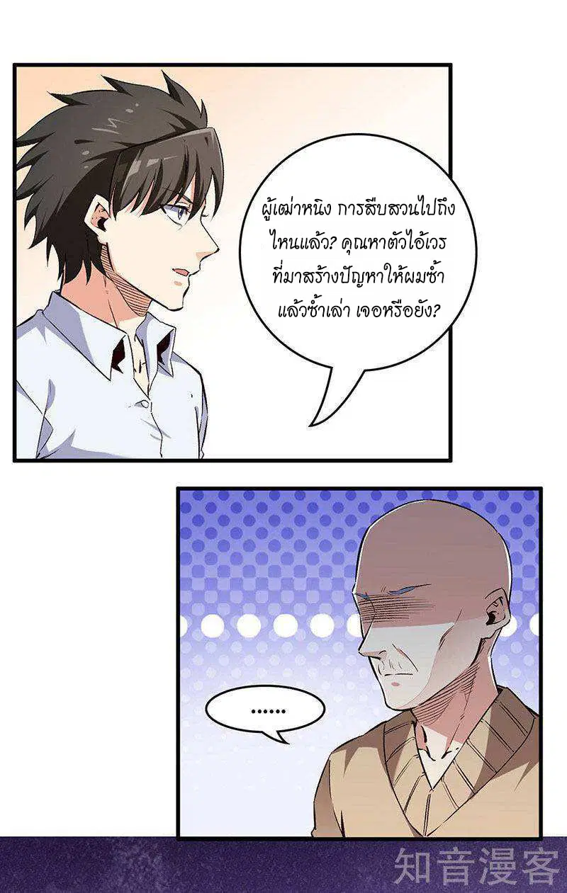 The Super Doctor From 2089 ตอนที่ 197 หน้า 13