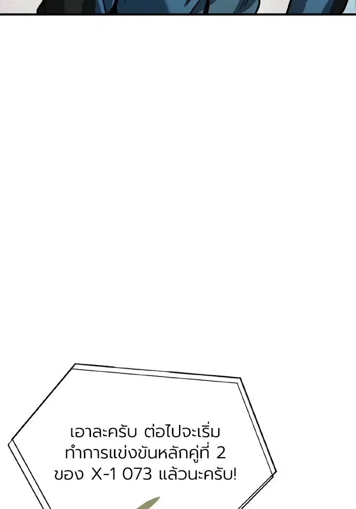 King of the Octagon ตอนที่ 32 หน้า 50