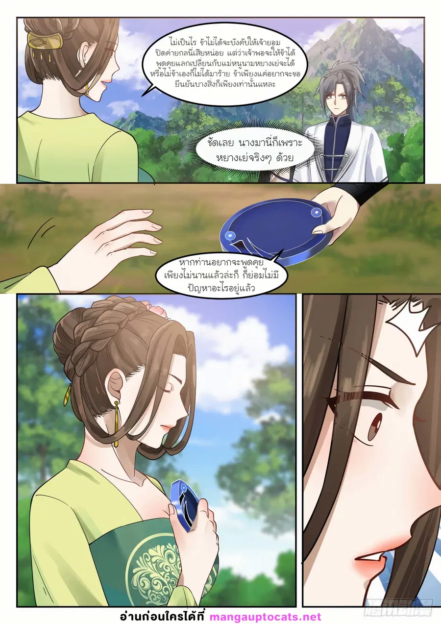 Martial Peak ตอนที่ 1292 หน้า 6