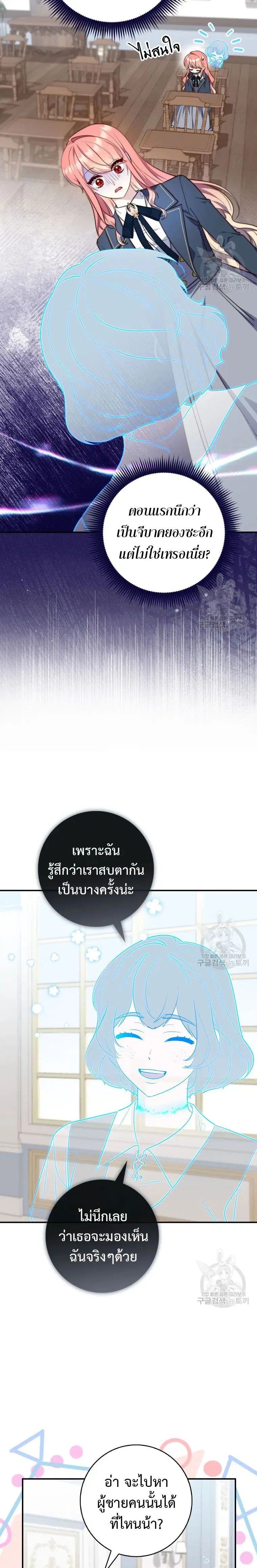 A Princess Who Reads Fortune ตอนที่ 26 หน้า 8