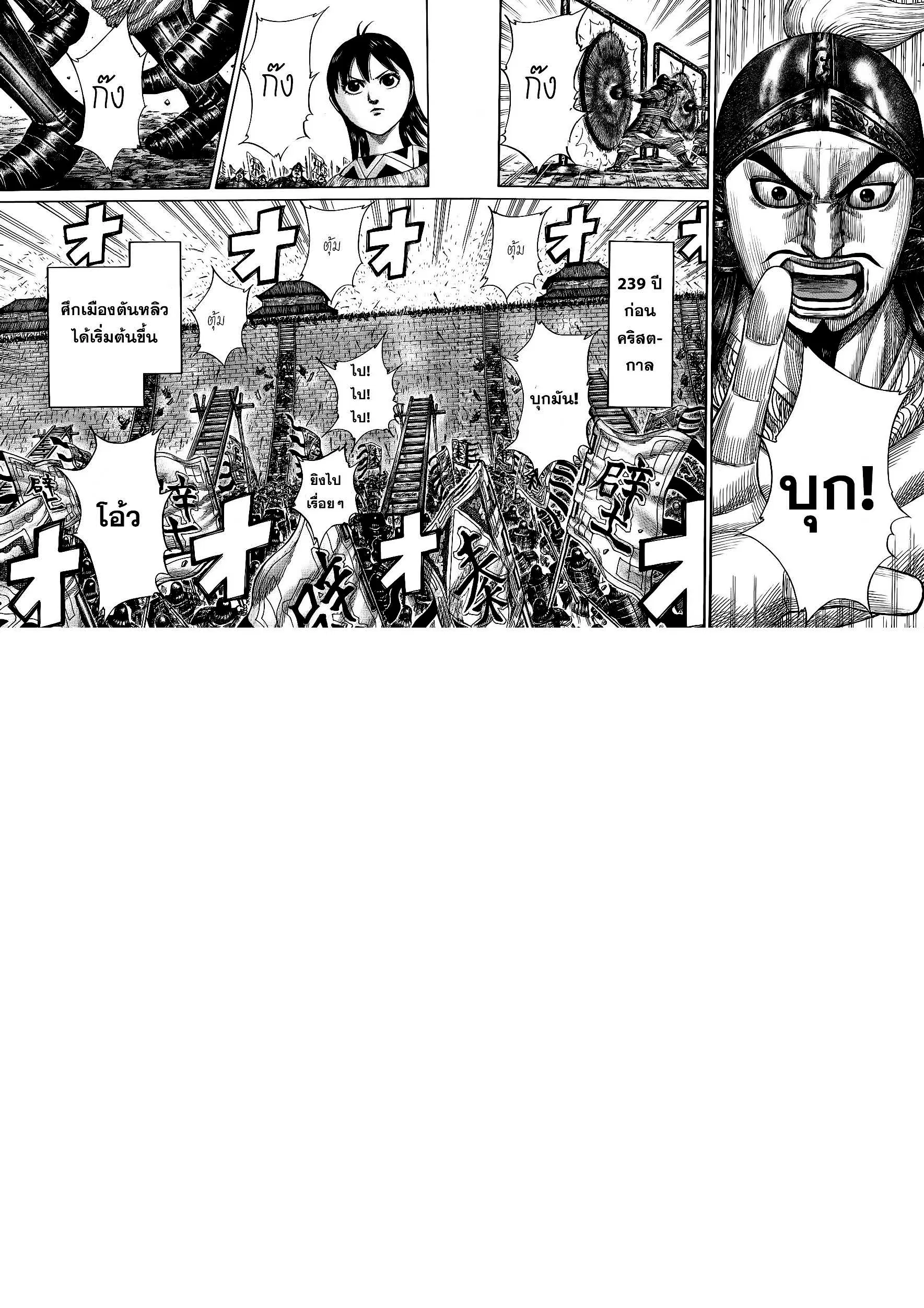 Kingdom ตอนที่ 374 หน้า 8