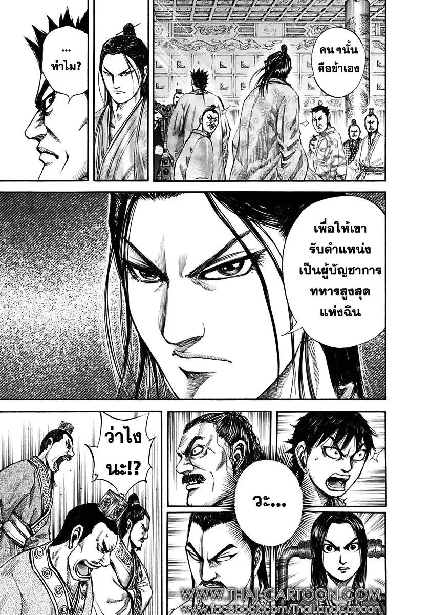 Kingdom ตอนที่ 111 หน้า 5