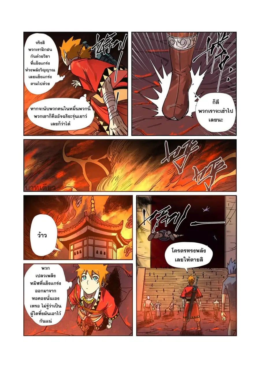 Tales of Demons and Gods ตอนที่ 276 หน้า 6