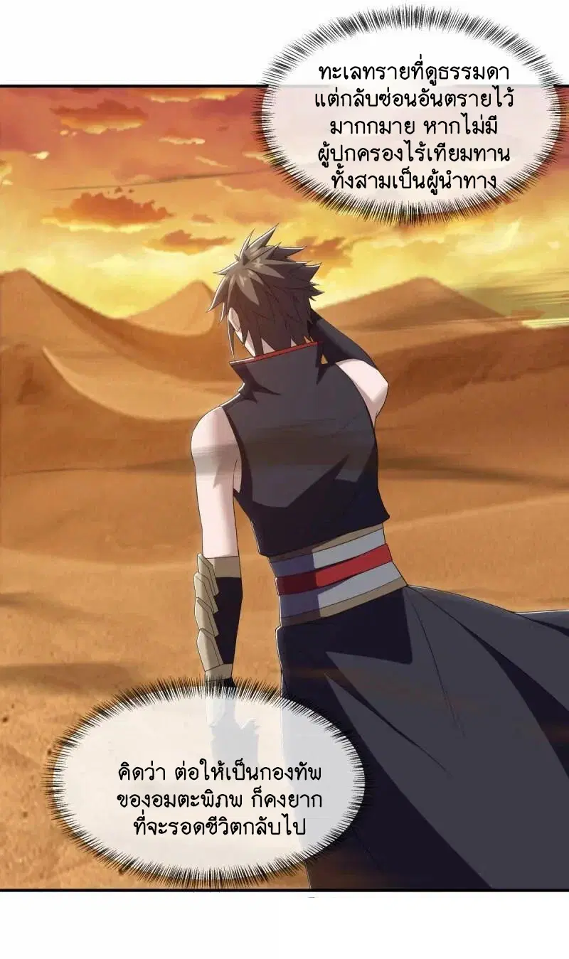 Peerless Battle Spirit ตอนที่ 623 หน้า 50
