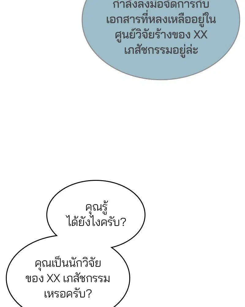 The Boy of Death ตอนที่ 78 หน้า 107