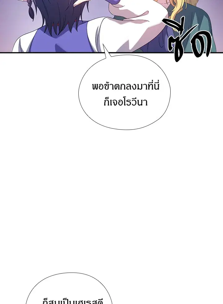 Satan’s Bride ตอนที่ 158 หน้า 41