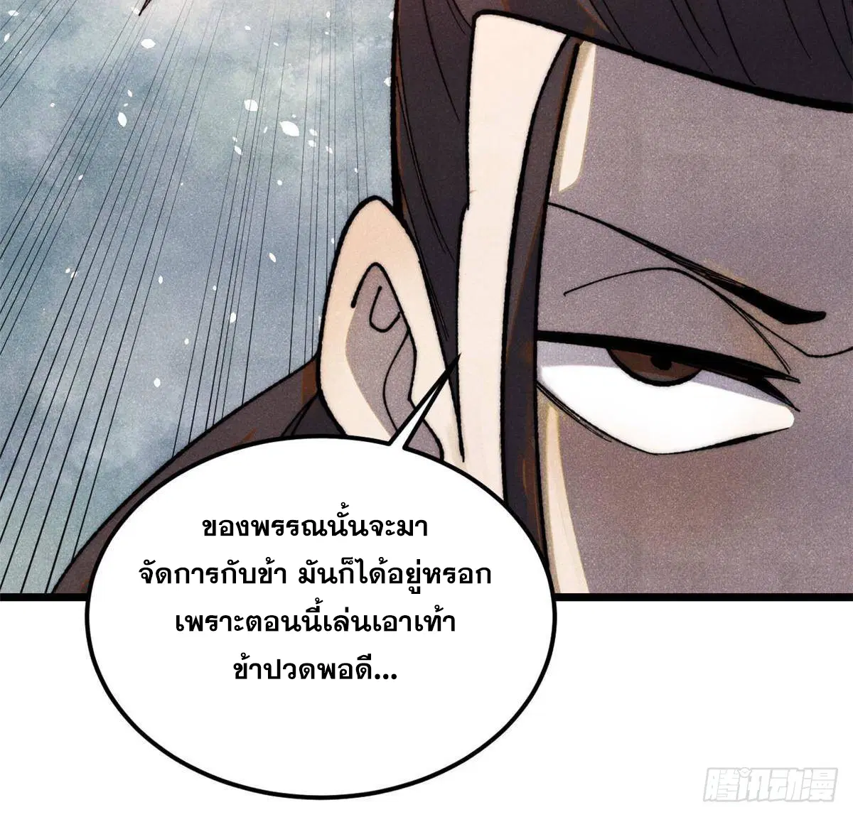 All Hail the Sect Leader ตอนที่ 338 หน้า 38