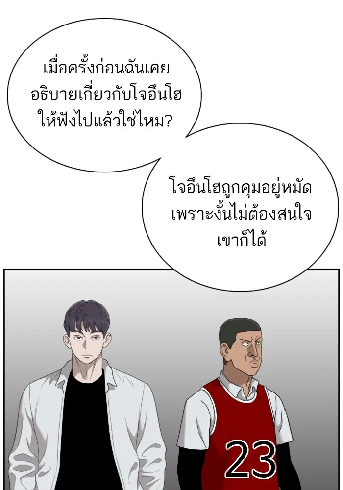 Bad Guy ตอนที่ 48 หน้า 79