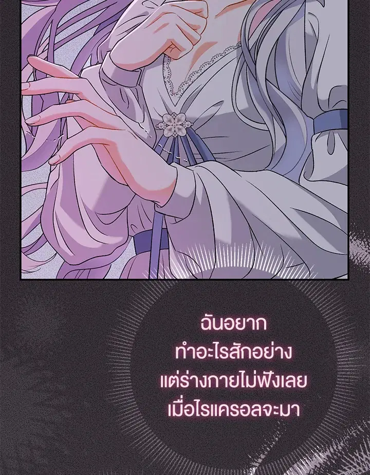 The Villain’s Match Is Too Perfect – คู่ดูตัวของนางร้ายเพอร์เฟกต์เกินไป ตอนที่ 12 หน้า 86