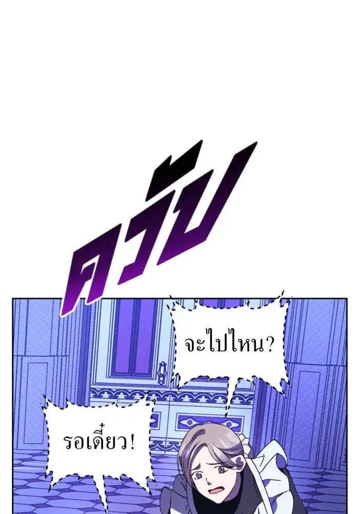 Your Throne ตอนที่ 34 หน้า 65